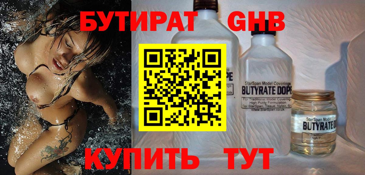 БУТИРАТ бутик  Вход с VPN  Новочебоксарск 