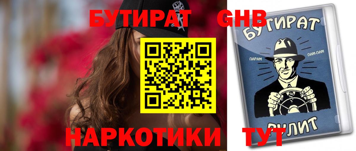 Бутират BDO Новочебоксарск