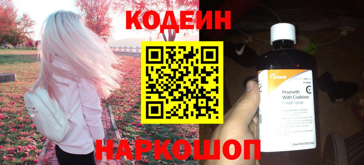 Новочебоксарск  Codein Purple Drank  Вход с VPN 